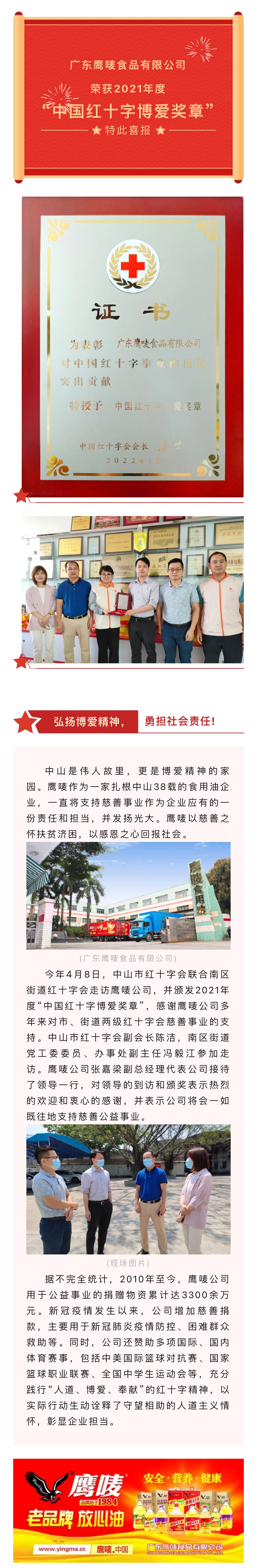 弘扬博爱精神，勇担社会责任，祝贺bob半岛体育公司荣获“中国红十字博爱奖章”